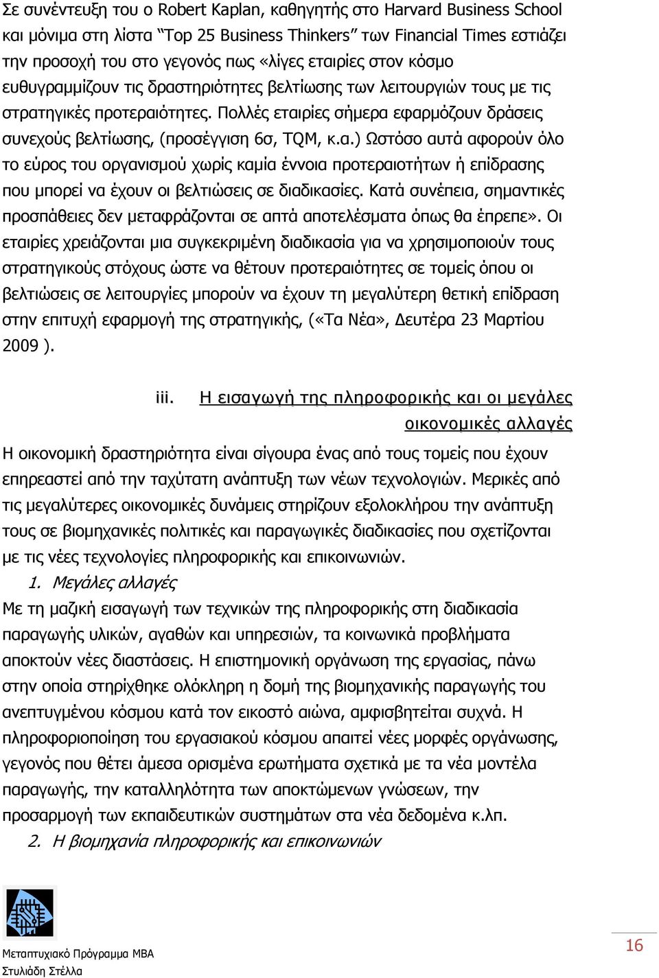 Κατά συνέπεια, σημαντικές προσπάθειες δεν μεταφράζονται σε απτά αποτελέσματα όπως θα έπρεπε».