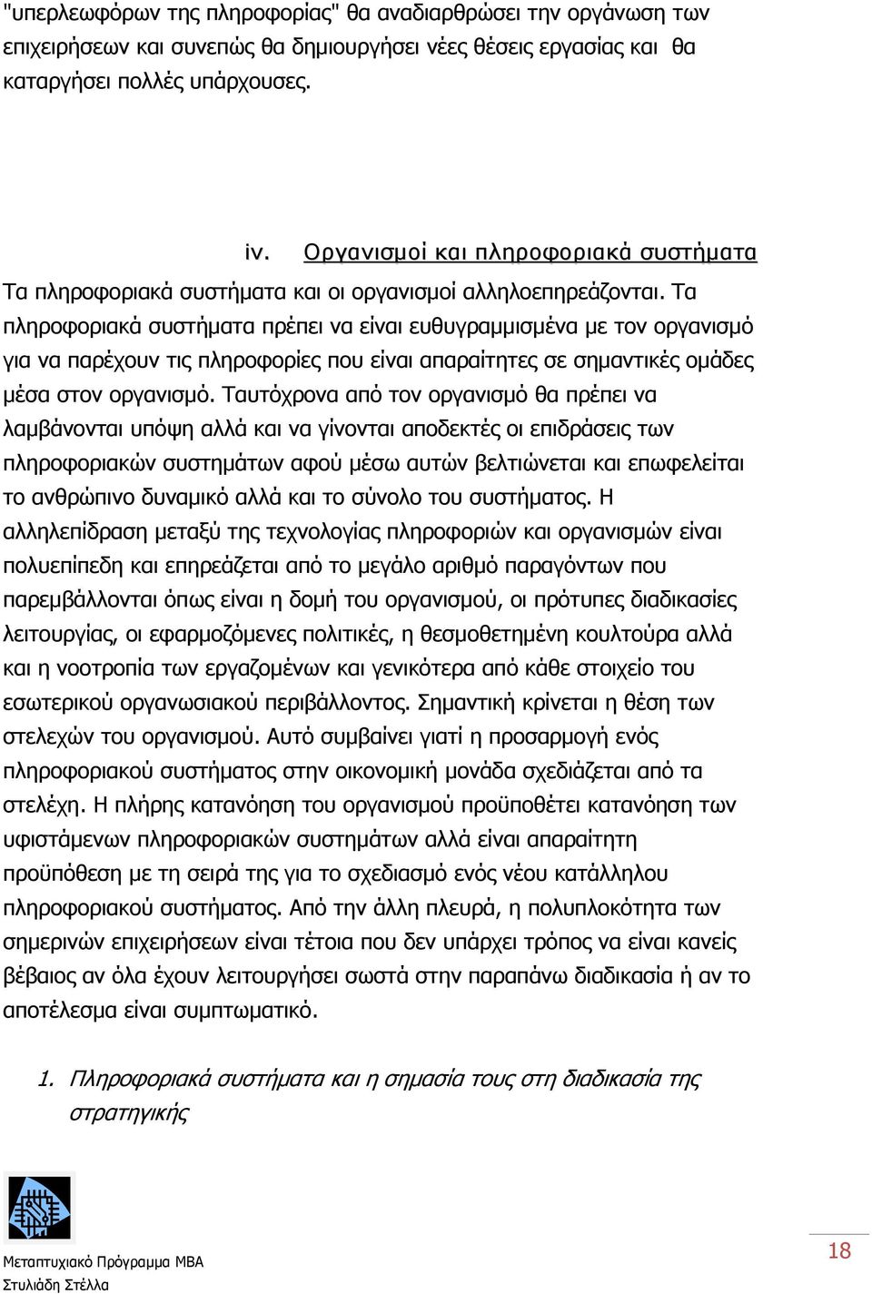 Τα πληροφοριακά συστήματα πρέπει να είναι ευθυγραμμισμένα με τον οργανισμό για να παρέχουν τις πληροφορίες που είναι απαραίτητες σε σημαντικές ομάδες μέσα στον οργανισμό.