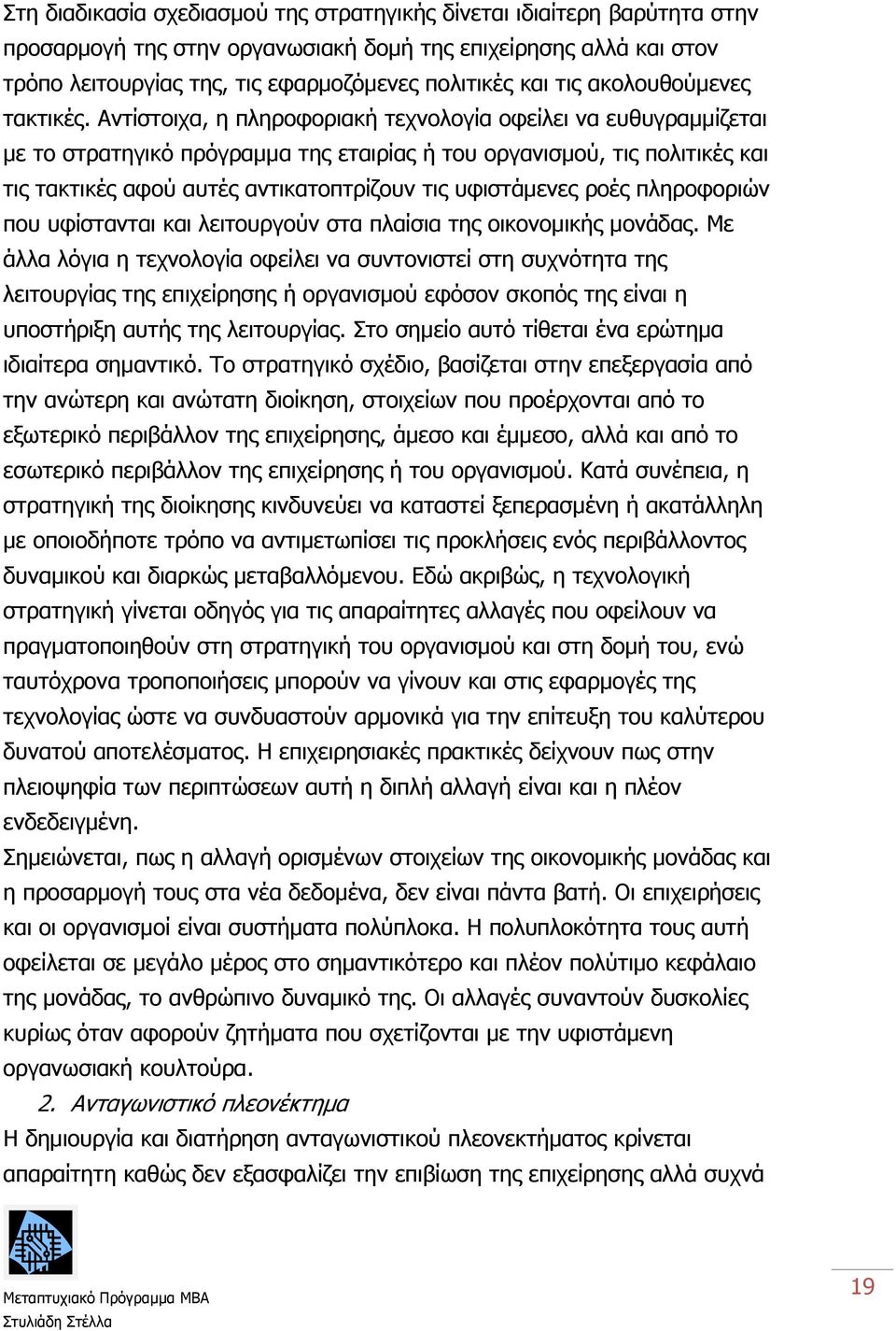 Αντίστοιχα, η πληροφοριακή τεχνολογία οφείλει να ευθυγραμμίζεται με το στρατηγικό πρόγραμμα της εταιρίας ή του οργανισμού, τις πολιτικές και τις τακτικές αφού αυτές αντικατοπτρίζουν τις υφιστάμενες