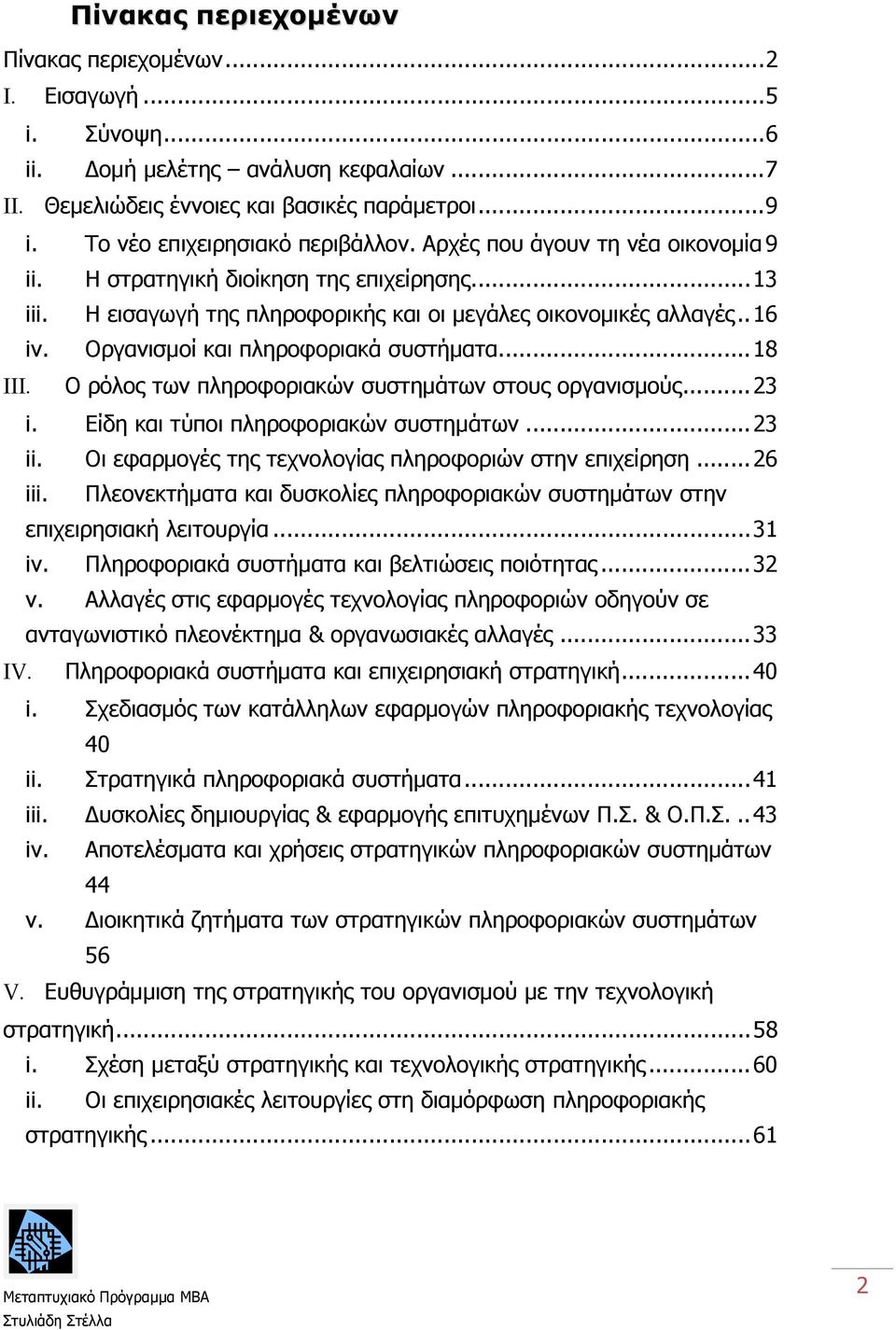 Οργανισμοί και πληροφοριακά συστήματα...18 III. Ο ρόλος των πληροφοριακών συστημάτων στους οργανισμούς...23 i. Είδη και τύποι πληροφοριακών συστημάτων...23 ii.