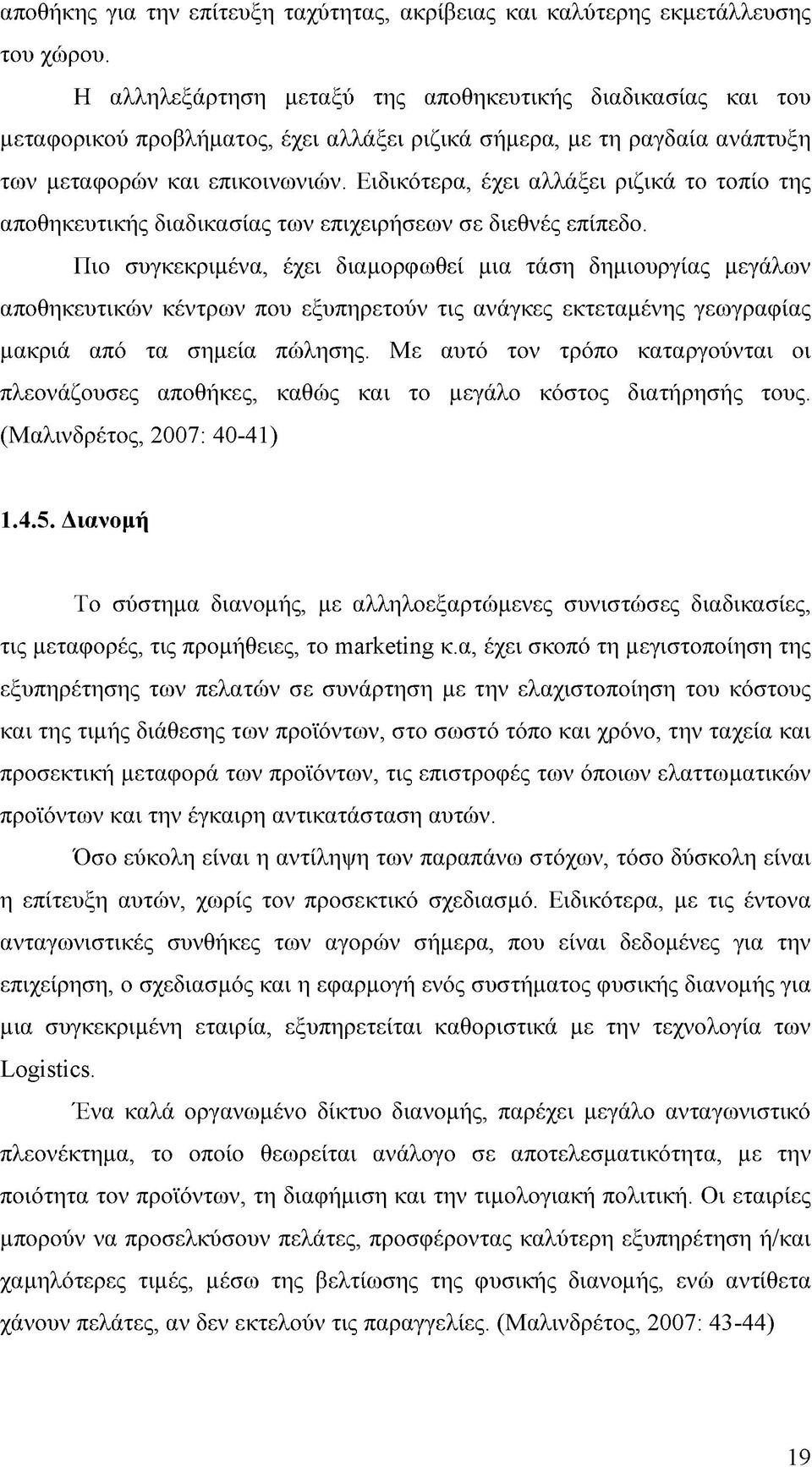 Ειδικότερα, έχει αλλάξει ριζικά το τοπίο της αποθηκευτικής διαδικασίας των επιχειρήσεων σε διεθνές επίπεδο.