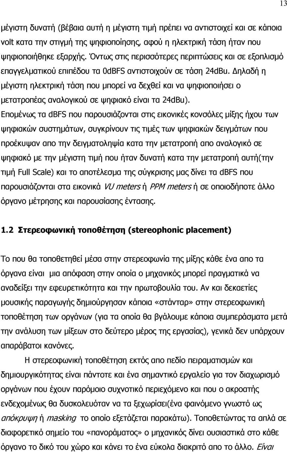 Δηλαδή η μέγιστη ηλεκτρική τάση που μπορεί να δεχθεί και να ψηφιοποιήσει ο μετατροπέας αναλογικού σε ψηφιακό είναι τα 24dBu).