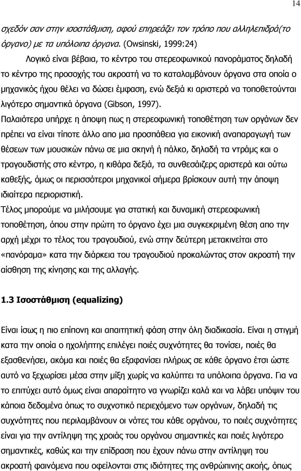 ενώ δεξιά κι αριστερά να τοποθετούνται λιγότερο σημαντικά όργανα (Gibson, 1997).