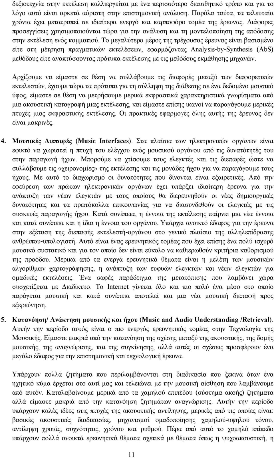 Διάφορες προσεγγίσεις χρησιμοποιούνται τώρα για την ανάλυση και τη μοντελοποίηση της απόδοσης στην εκτέλεση ενός κομματιού.