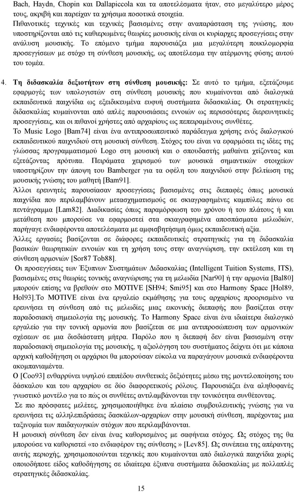 Το επόμενο τμήμα παρουσιάζει μια μεγαλύτερη ποικιλομορφία προσεγγίσεων με στόχο τη σύνθεση μουσικής, ως αποτέλεσμα την ατέρμονης φύσης αυτού του τομέα. 4.