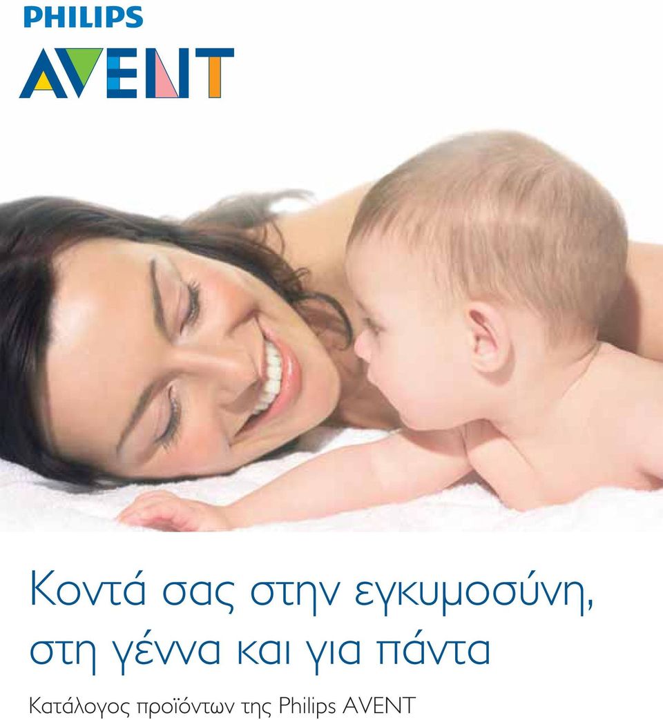 και για πάντα