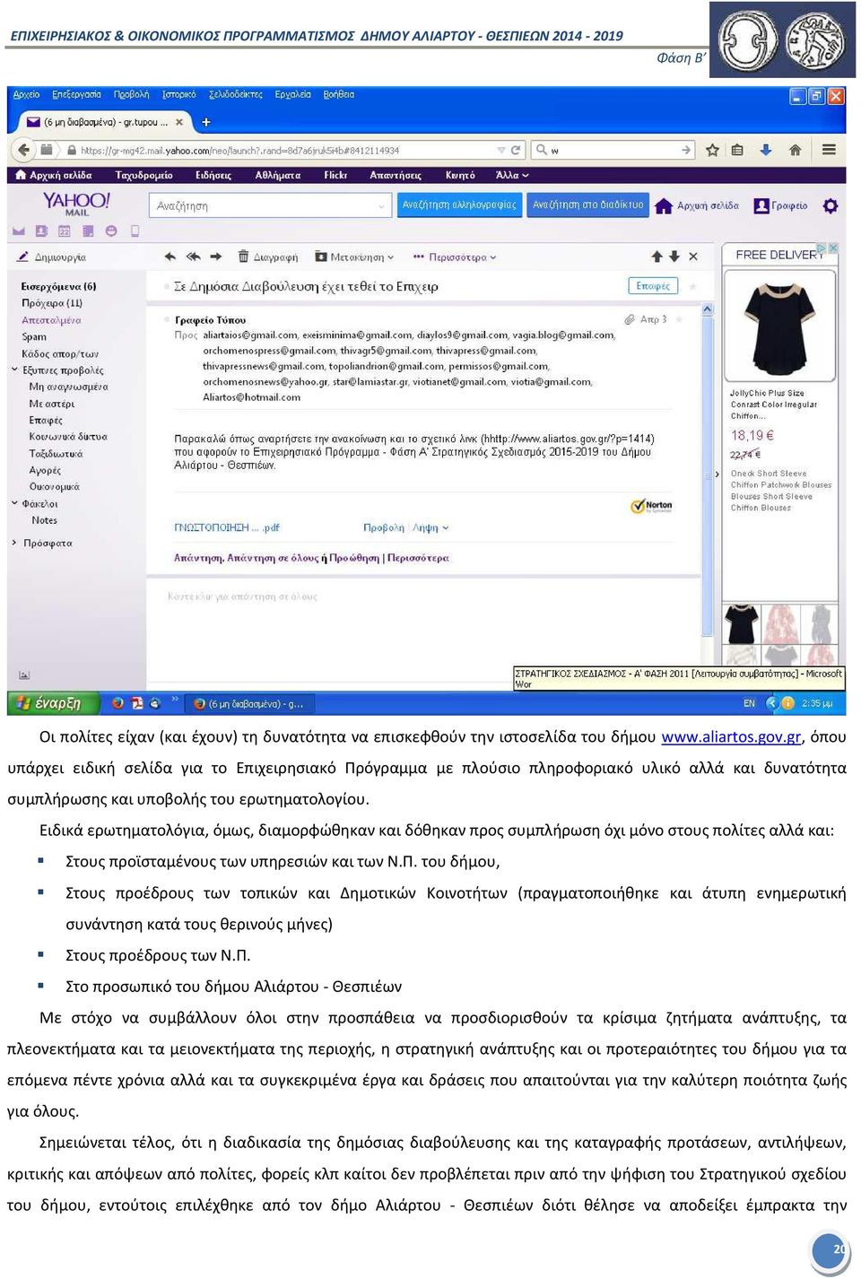 Ειδικά ερωτηματολόγια, όμως, διαμορφώθηκαν και δόθηκαν προς συμπλήρωση όχι μόνο στους πολίτες αλλά και: Στους προϊσταμένους των υπηρεσιών και των Ν.Π.