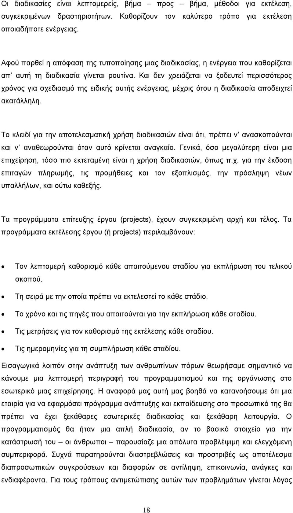 Και δεν χρειάζεται να ξοδευτεί περισσότερος χρόνος για σχεδιασμό της ειδικής αυτής ενέργειας, μέχρις ότου η διαδικασία αποδειχτεί ακατάλληλη.