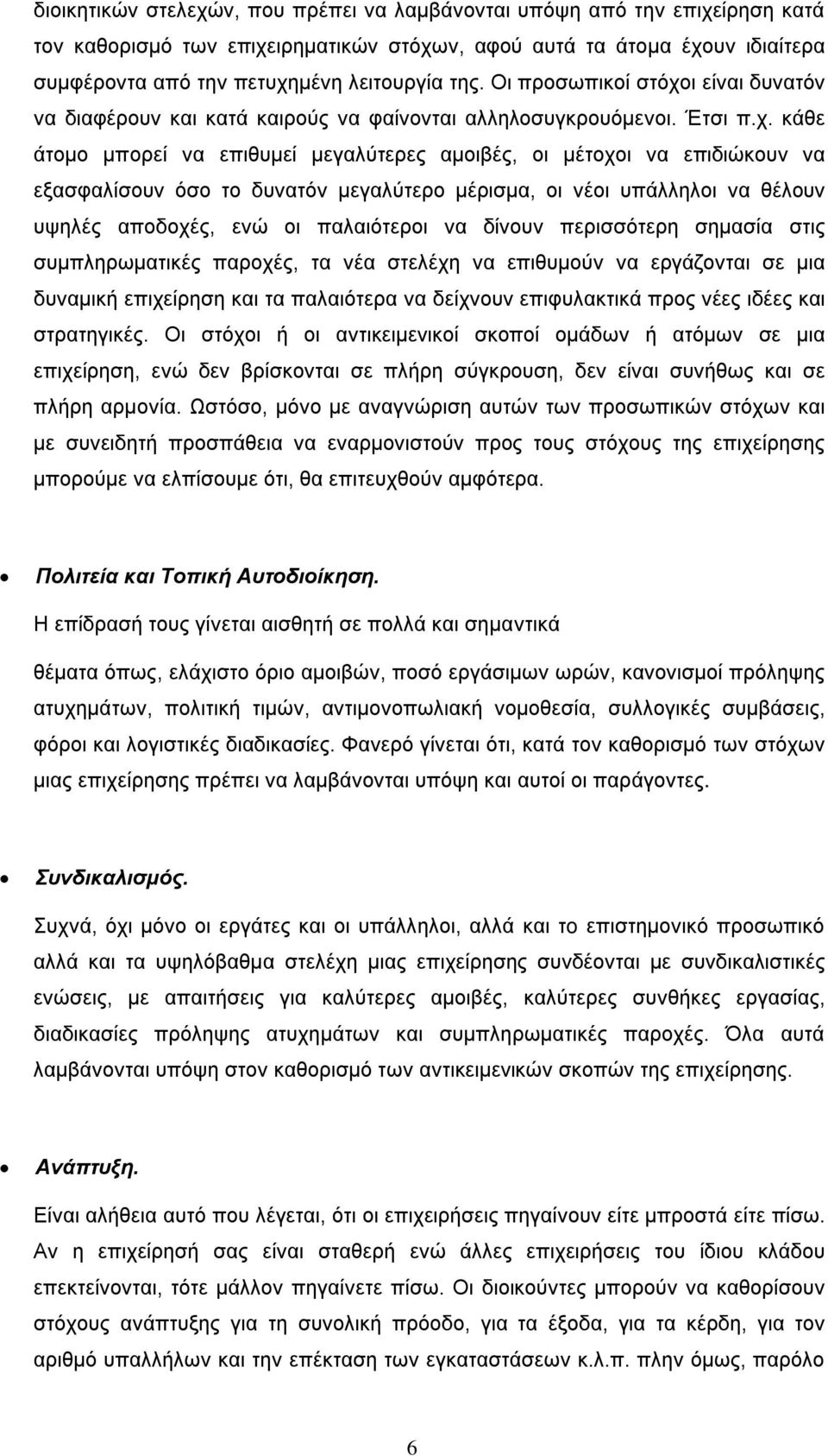 ι είναι δυνατόν να διαφέρουν και κατά καιρούς να φαίνονται αλληλοσυγκρουόμενοι. Έτσι π.χ.