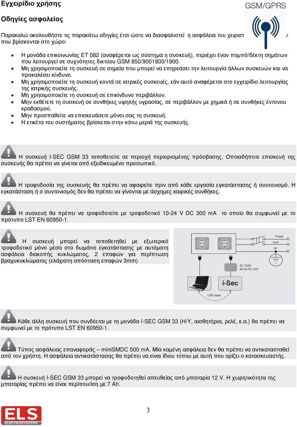 Μη χρησιµοποιείτε τη συσκευή σε σηµεία που µπορεί να επηρεάσει την λειτουργία άλλων συσκευών και να προκαλέσει κίνδυνο.