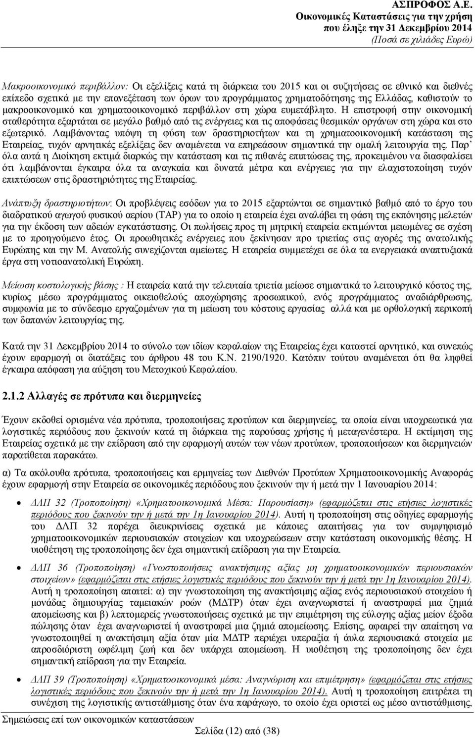 Η επιστροφή στην οικονομική σταθερότητα εξαρτάται σε μεγάλο βαθμό από τις ενέργειες και τις αποφάσεις θεσμικών οργάνων στη χώρα και στο εξωτερικό.