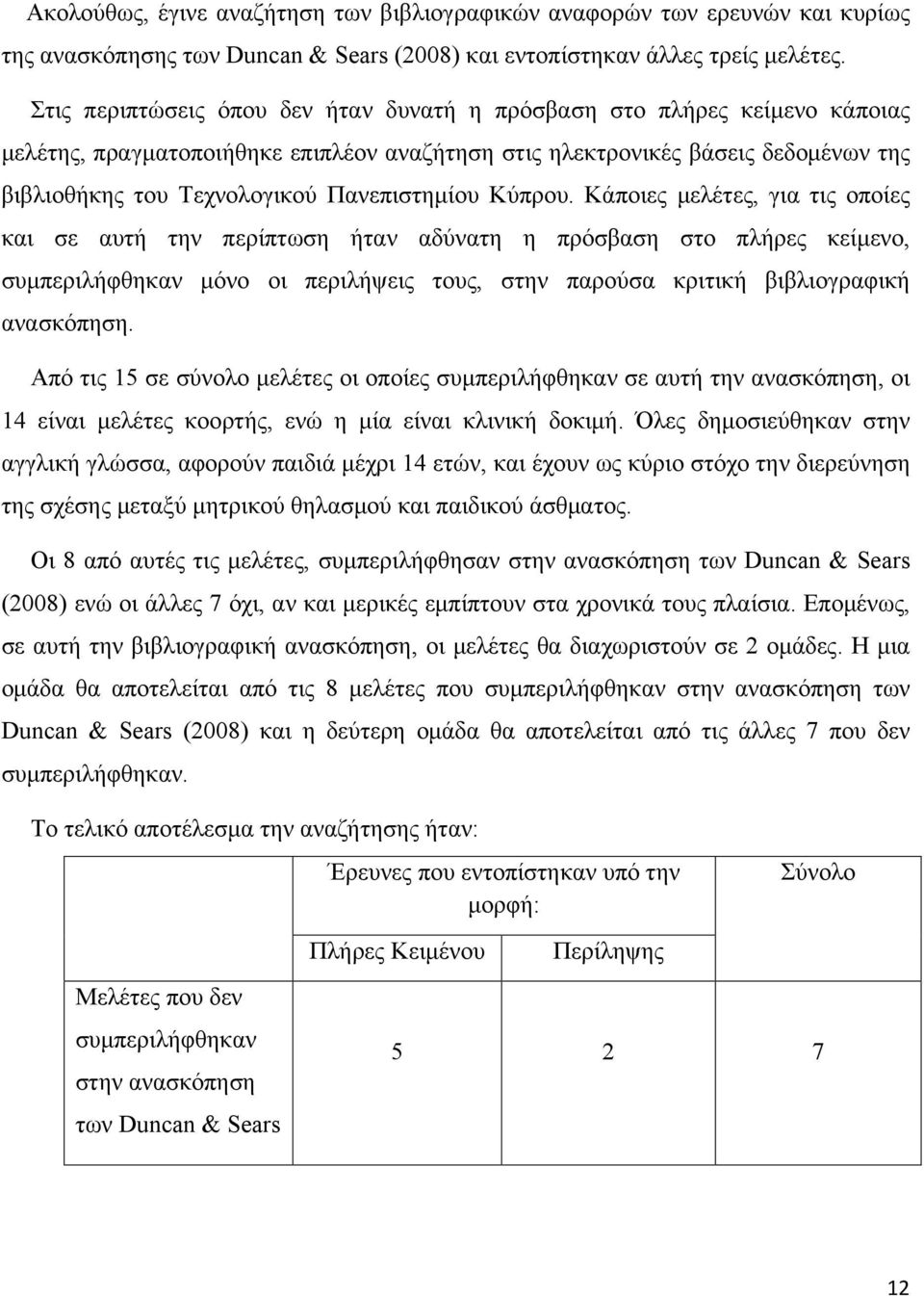 Πανεπιστημίου Κύπρου.