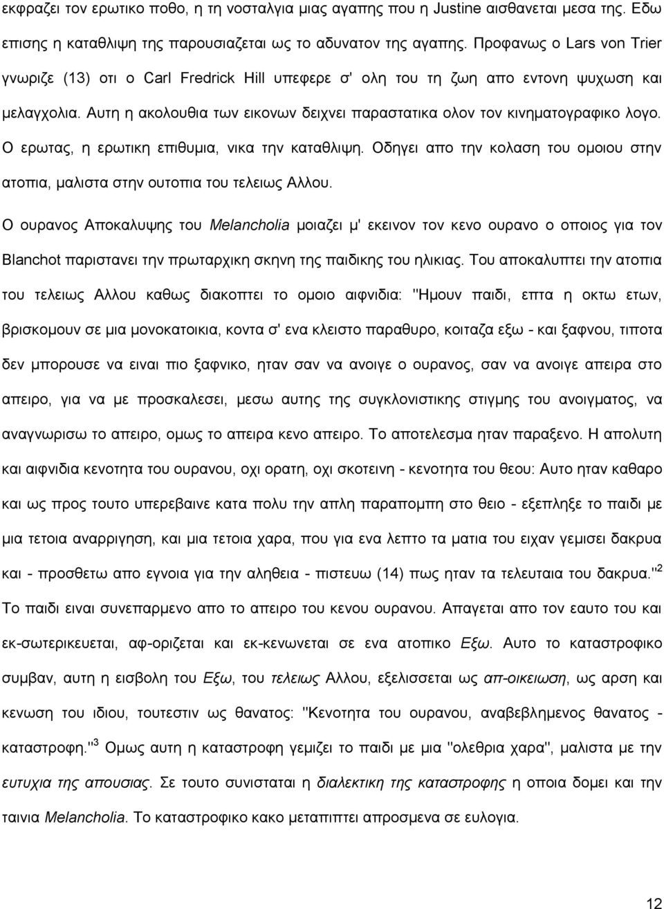 Αυτη η ακολουθια των εικονων δειχνει παραστατικα ολον τον κινηματογραφικο λογο. Ο ερωτας, η ερωτικη επιθυμια, νικα την καταθλιψη.