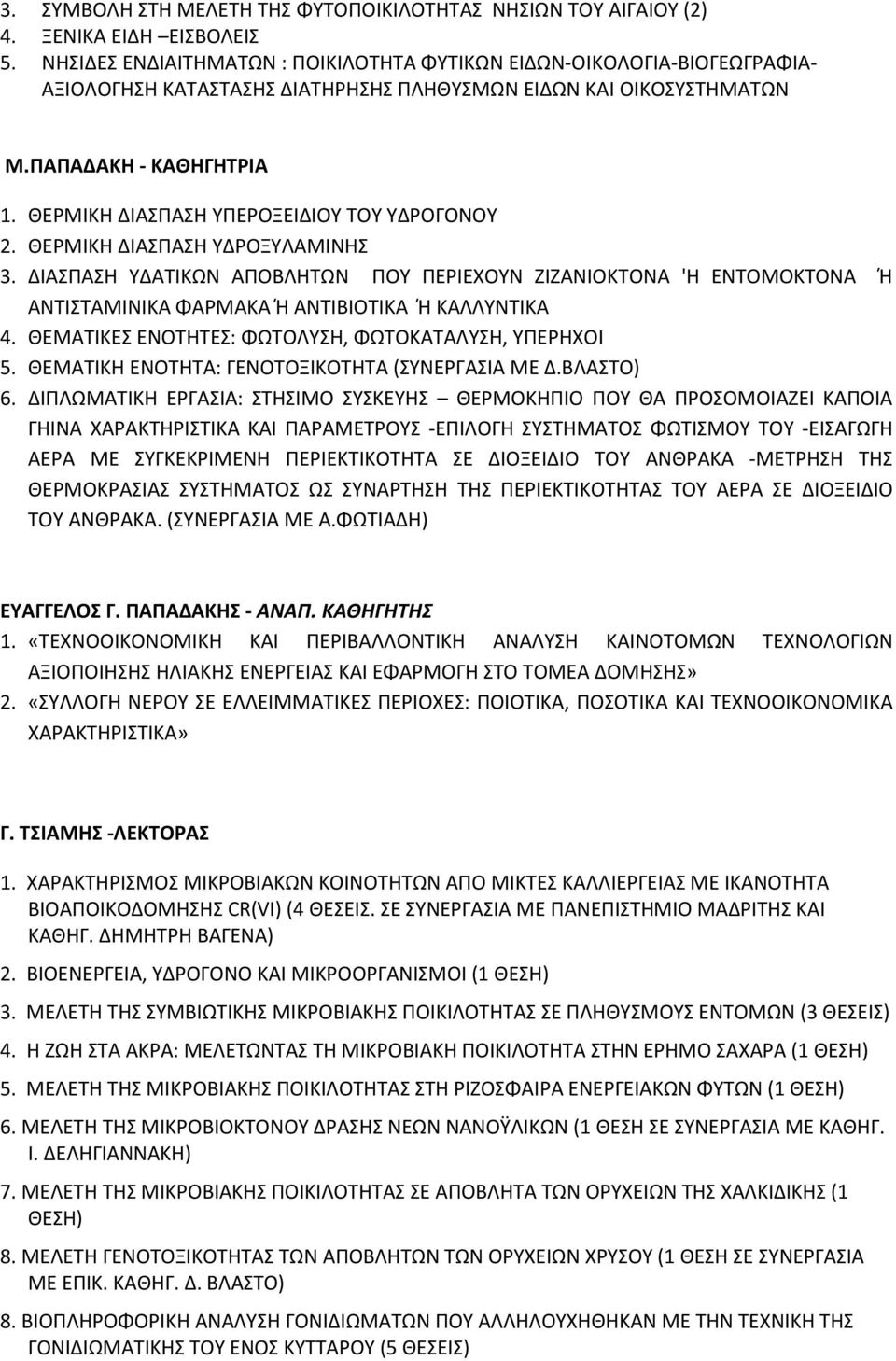 ΘΕΡΜΙΚΗ ΔΙΑΣΠΑΣΗ ΥΠΕΡΟΞΕΙΔΙΟΥ ΤΟΥ ΥΔΡΟΓΟΝΟΥ 2. ΘΕΡΜΙΚΗ ΔΙΑΣΠΑΣΗ ΥΔΡΟΞΥΛΑΜΙΝΗΣ 3.