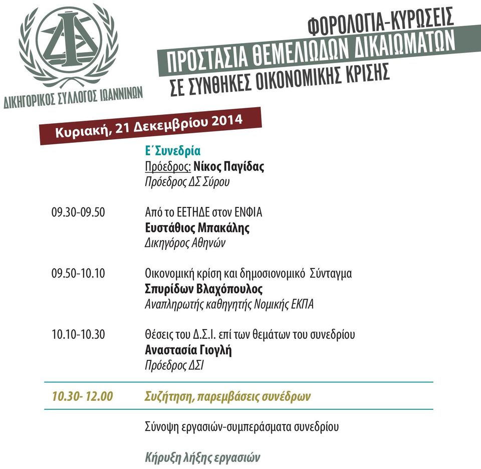 10 Οικονομική κρίση και δημοσιονομικό Σύνταγμα Σπυρίδων Βλαχόπουλος Αναπληρωτής καθηγητής Νομικής ΕΚΠΑ 10.10-10.