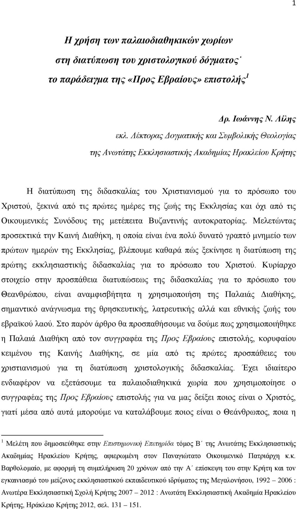 ημέρες της ζωής της Εκκλησίας και όχι από τις Οικουμενικές Συνόδους της μετέπειτα Βυζαντινής αυτοκρατορίας.