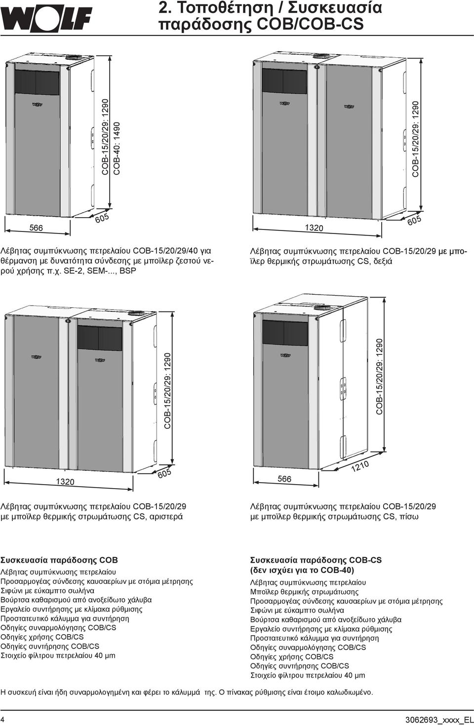 .., BSP Λέβητας συμπύκνωσης πετρελαίου COB-15/20/29 με μποϊλερ θερμικής στρωμάτωσης CS, δεξιά COB-15/20/29: 1290 COB-15/20/29: 1290 1320 605 566 1210 Λέβητας συμπύκνωσης πετρελαίου COB-15/20/29 με