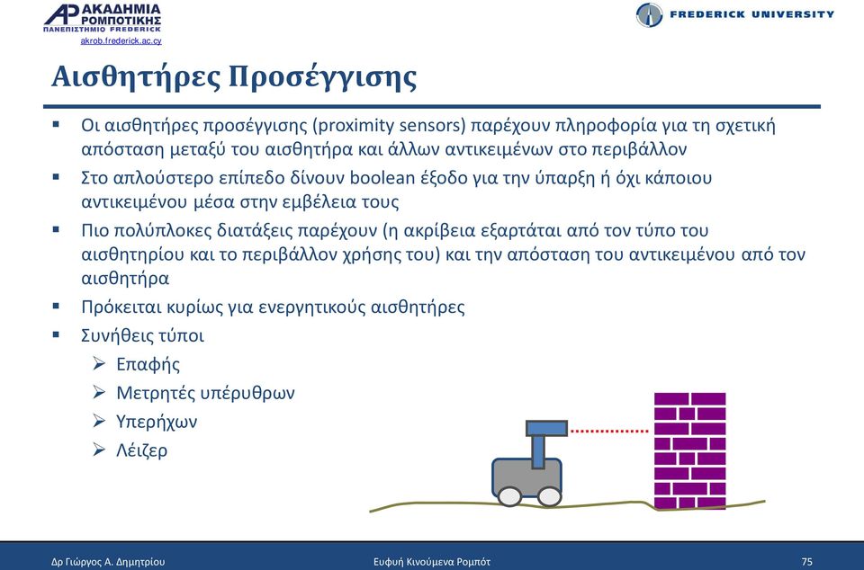 πολύπλοκες διατάξεις παρέχουν (η ακρίβεια εξαρτάται από τον τύπο του αισθητηρίου και το περιβάλλον χρήσης του) και την απόσταση του αντικειμένου από