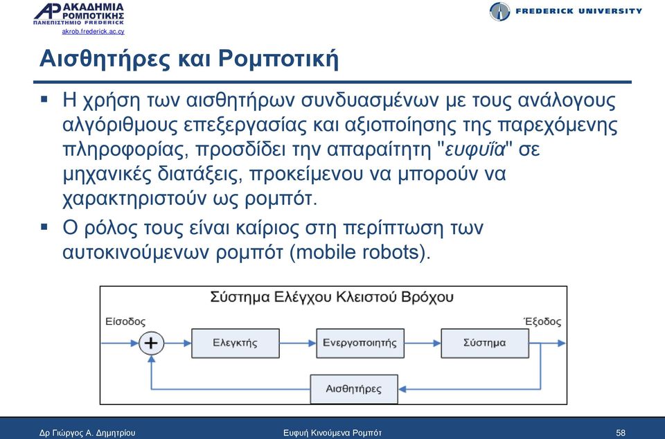 μηχανικές διατάξεις, προκείμενου να μπορούν να χαρακτηριστούν ως ρομπότ.