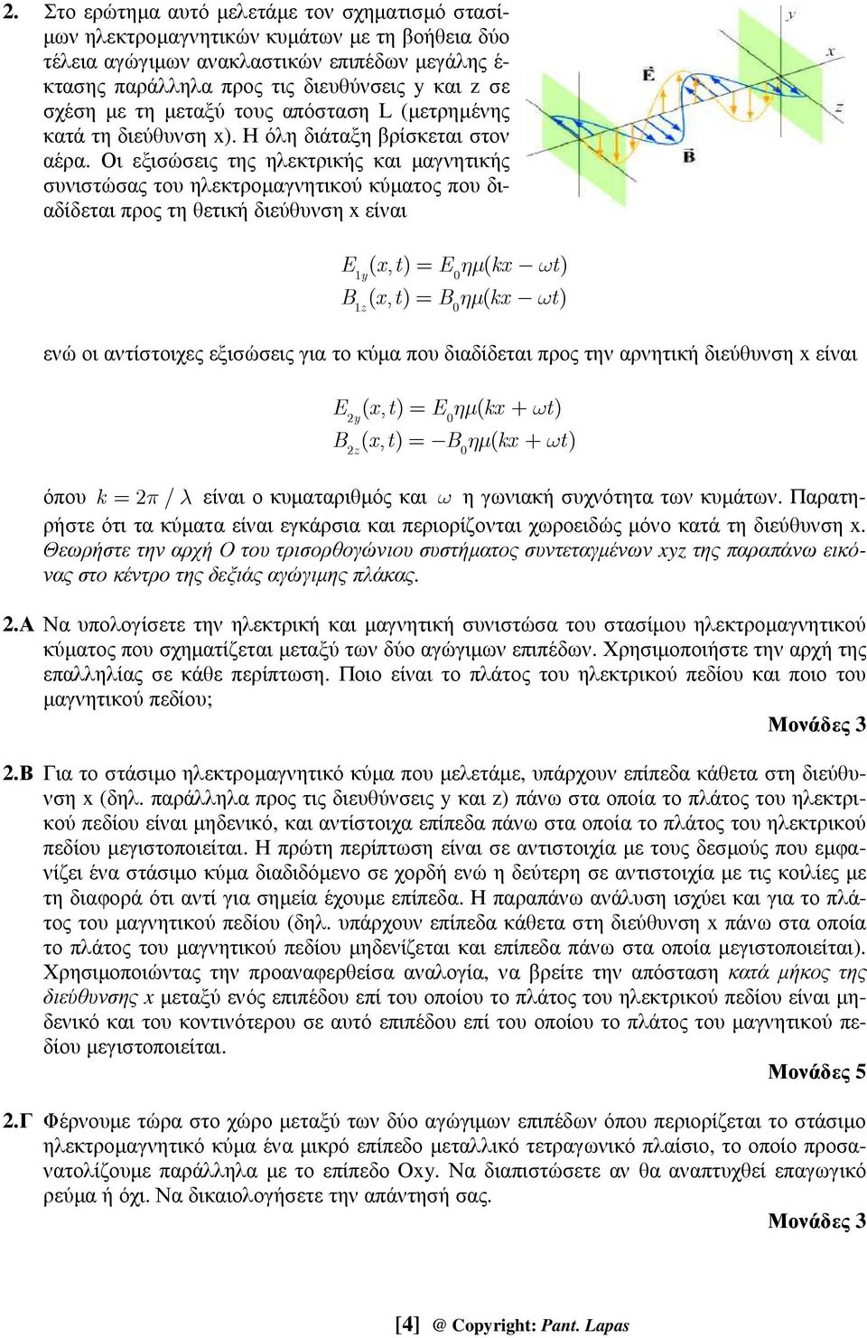 Οι εξισώσεις της ηλεκτρικής και μαγνητικής συνιστώσας του ηλεκτρομαγνητικού κύματος που διαδίδεται προς τη θετική διεύθυνση x είναι E (,) xt = Eηµ ( kx ωt) 1y 0 B (,) xt = Bηµ ( kx ωt) 1z 0 ενώ οι