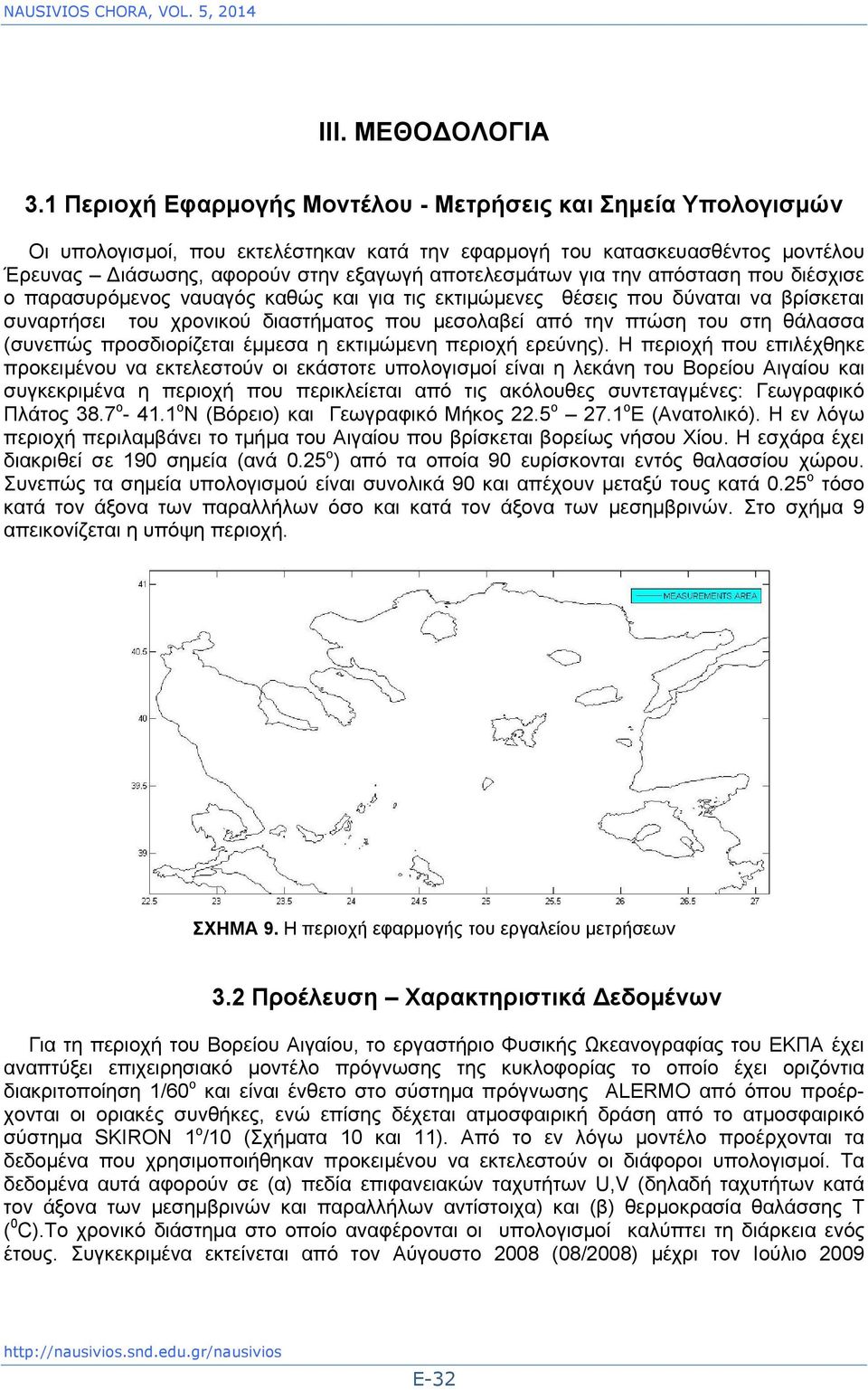 για την απόσταση που διέσχισε ο παρασυρόμενος ναυαγός καθώς και για τις εκτιμώμενες θέσεις που δύναται να βρίσκεται συναρτήσει του χρονικού διαστήματος που μεσολαβεί από την πτώση του στη θάλασσα