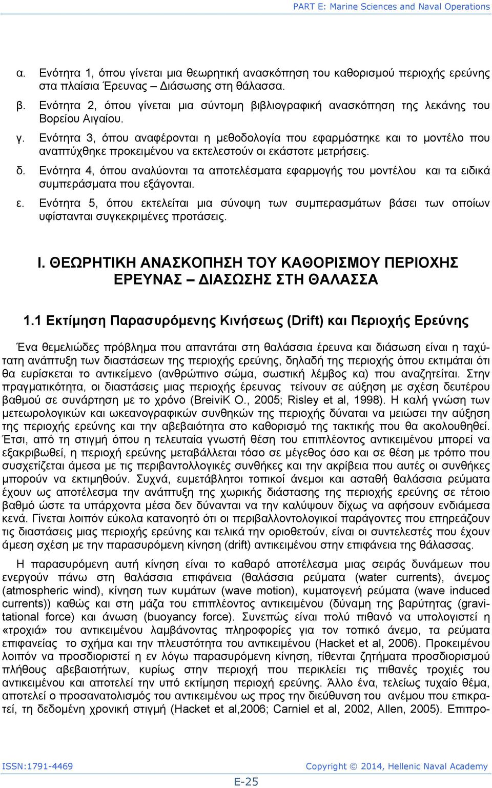 δ. Ενότητα 4, όπου αναλύονται τα αποτελέσματα εφαρμογής του μοντέλου και τα ειδικά συμπεράσματα που εξάγονται. ε. Ενότητα 5, όπου εκτελείται μια σύνοψη των συμπερασμάτων βάσει των οποίων υφίστανται συγκεκριμένες προτάσεις.