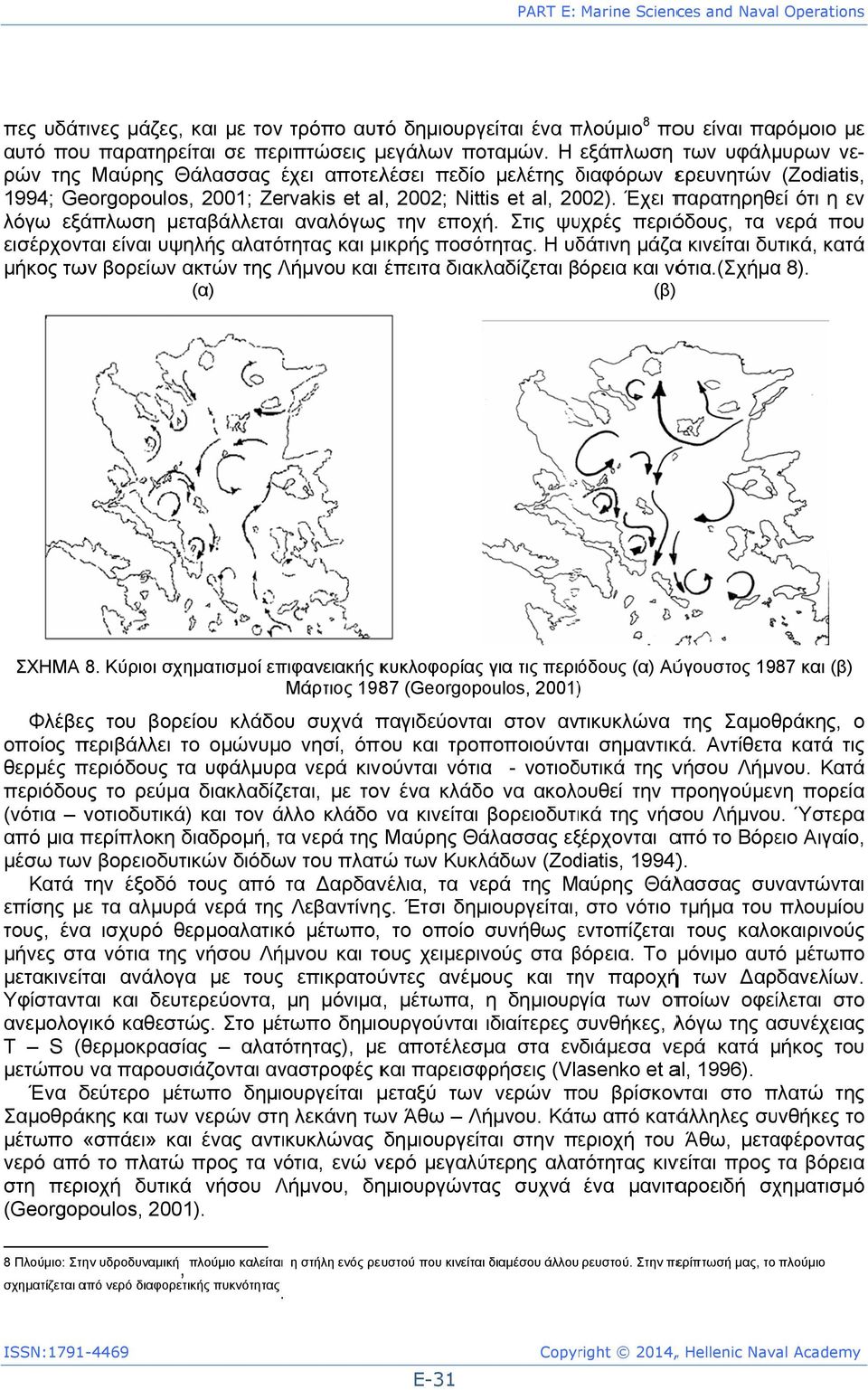 Έχει παρατηρηθεί ότι η εν λόγω εξάπλωση μεταβάλλεται αναλόγωςς την εποχή. Στις ψυχρές περιόδους, τα νερά που εισέρχονται είναι υψηλής αλατότητας και μικρής ποσότητας.