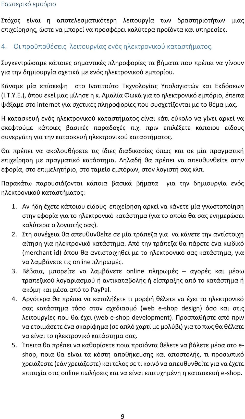 Κάναμε μία επίσκεψη στο Ινστιτούτο Τεχνολογίας Υπολογιστών και Εκδόσεων (Ι.Τ.Υ.Ε.), όπου εκεί μας μίλησε η κ.