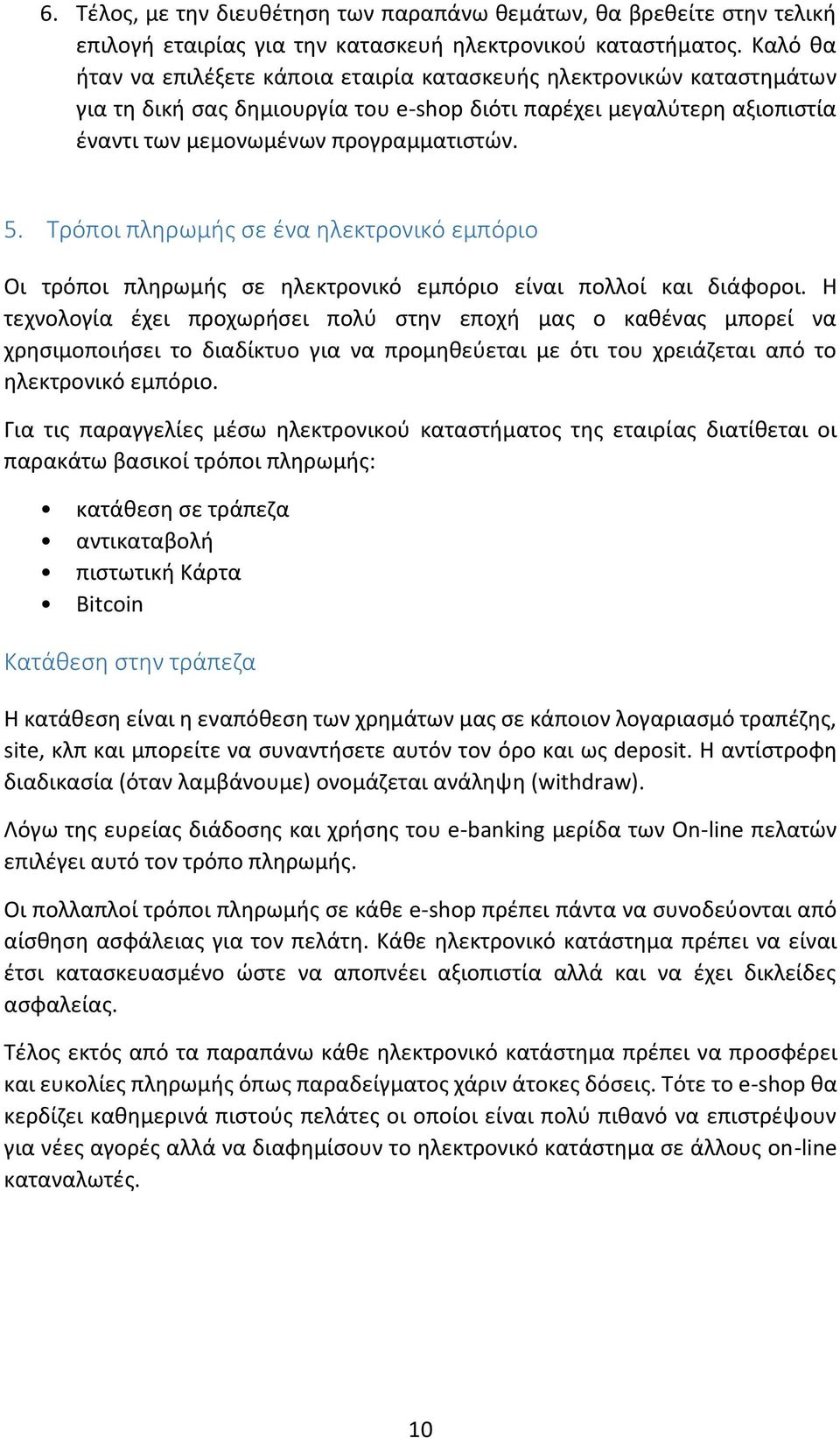 Τρόποι πληρωμής σε ένα ηλεκτρονικό εμπόριο Οι τρόποι πληρωμής σε ηλεκτρονικό εμπόριο είναι πολλοί και διάφοροι.