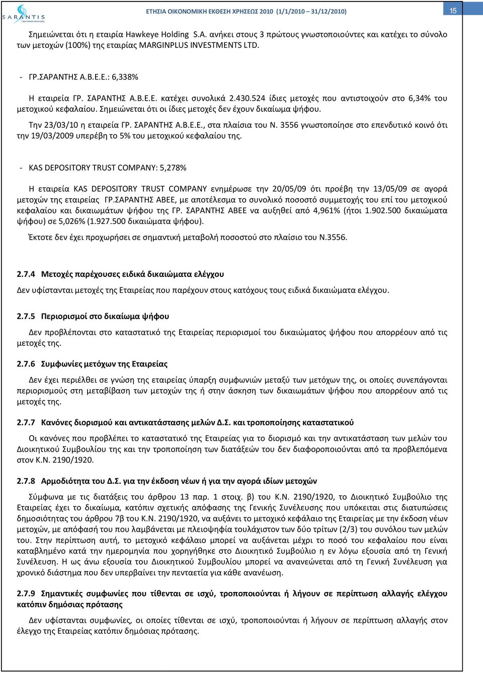 Την 23/03/10 η εταιρεία ΓΡ. ΣΑΡΑΝΤΗΣ Α.Β.Ε.Ε., στα πλαίσια του Ν. 3556 γνωστοποίησε στο επενδυτικό κοινό ότι την 19/03/2009 υπερέβη το 5% του μετοχικού κεφαλαίου της.