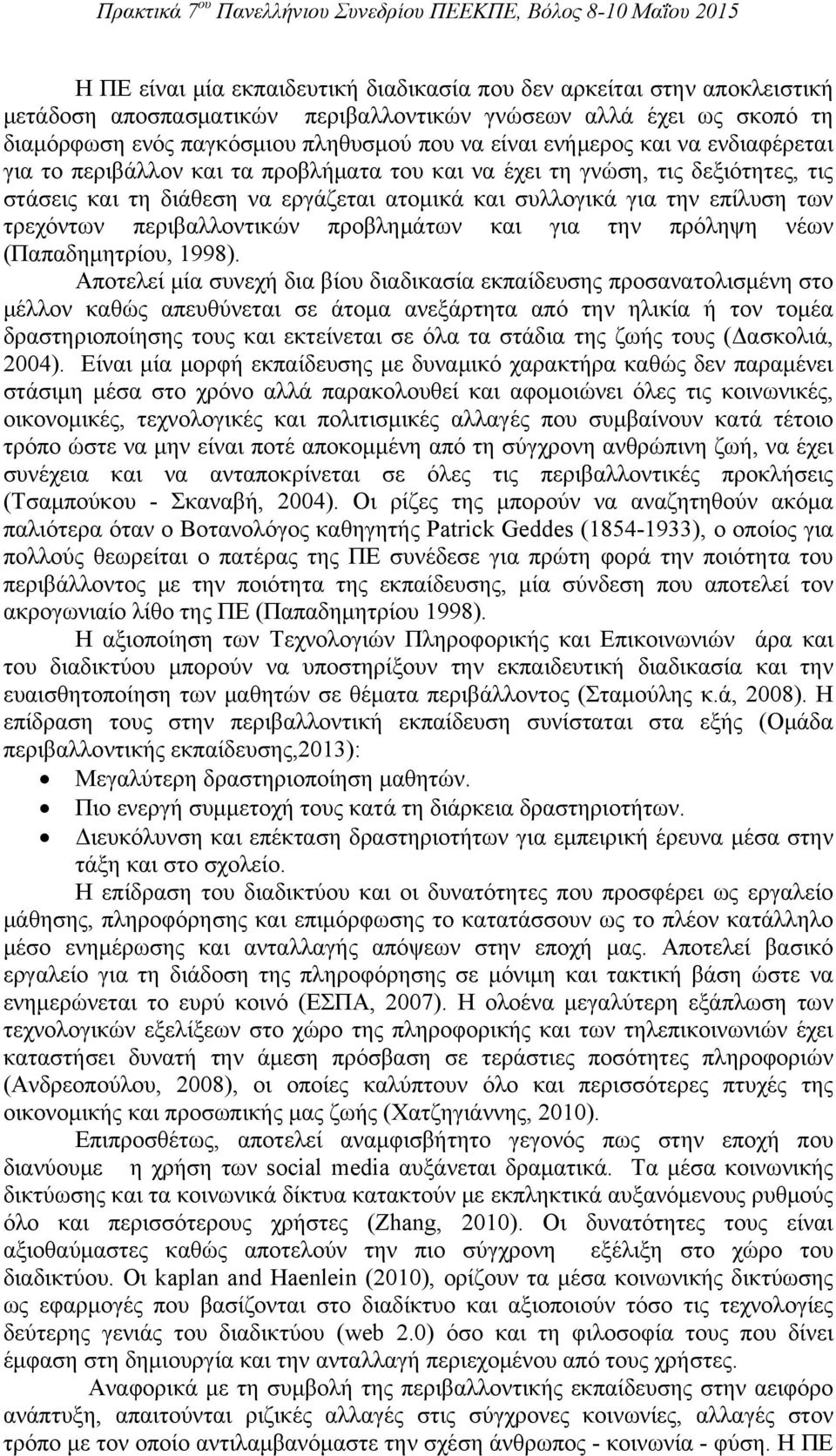 περιβαλλοντικών προβλημάτων και για την πρόληψη νέων (Παπαδημητρίου, 1998).