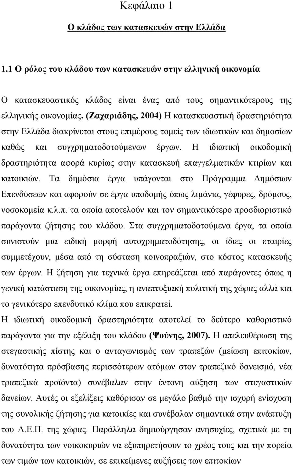 Η ιδιωτική οικοδομική δραστηριότητα αφορά κυρίως στην κατασκευή επαγγελματικών κτιρίων και κατοικιών.