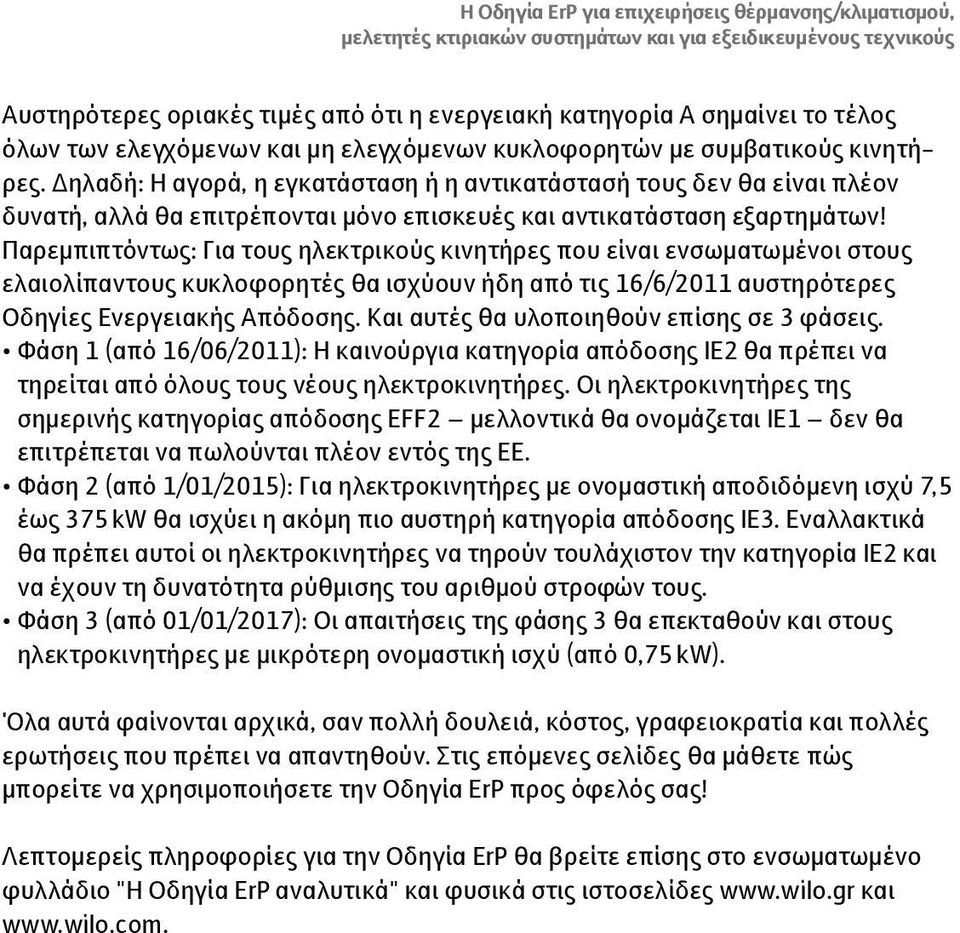 Δηλαδή: Η αγορά, η εγκατάσταση ή η αντικατάστασή τους δεν θα είναι πλέον δυνατή, αλλά θα επιτρέπονται μόνο επισκευές και αντικατάσταση εξαρτημάτων!