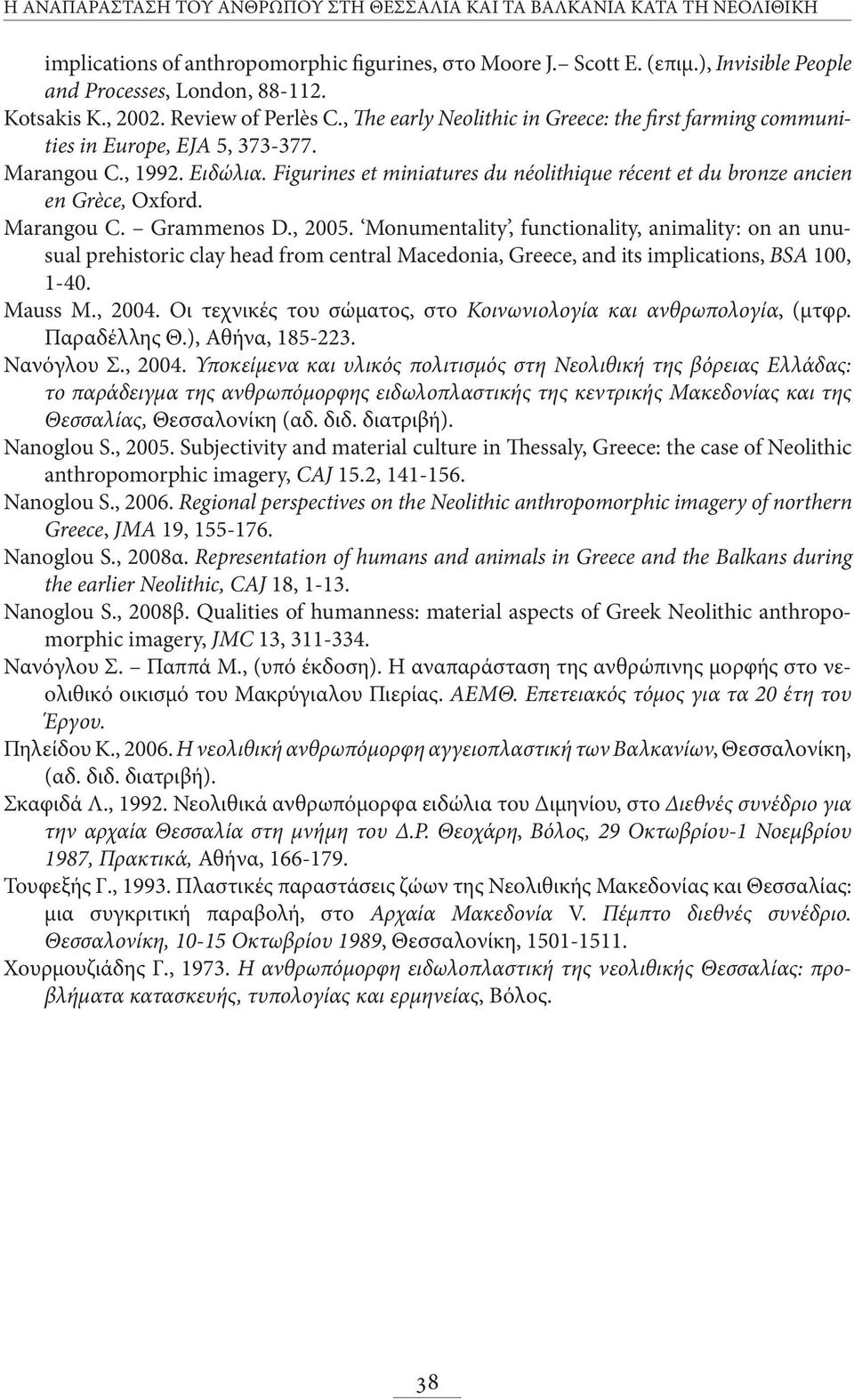 Figurines et miniatures du néolithique récent et du bronze ancien en Grèce, Oxford. Marangou C. Grammenos D., 2005.