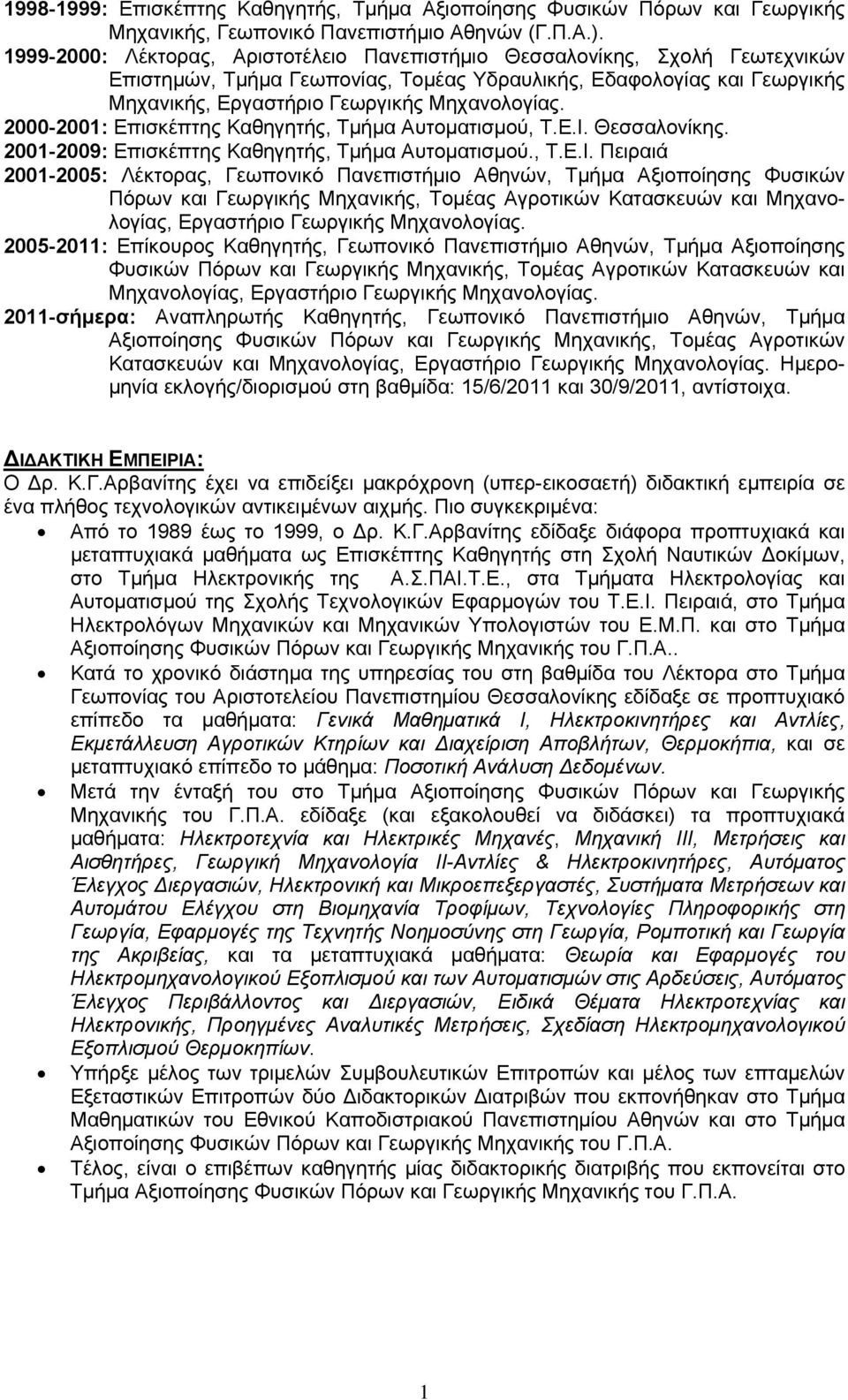 2000-2001: Επισκέπτης Καθηγητής, Τμήμα Αυτοματισμού, T.E.I.