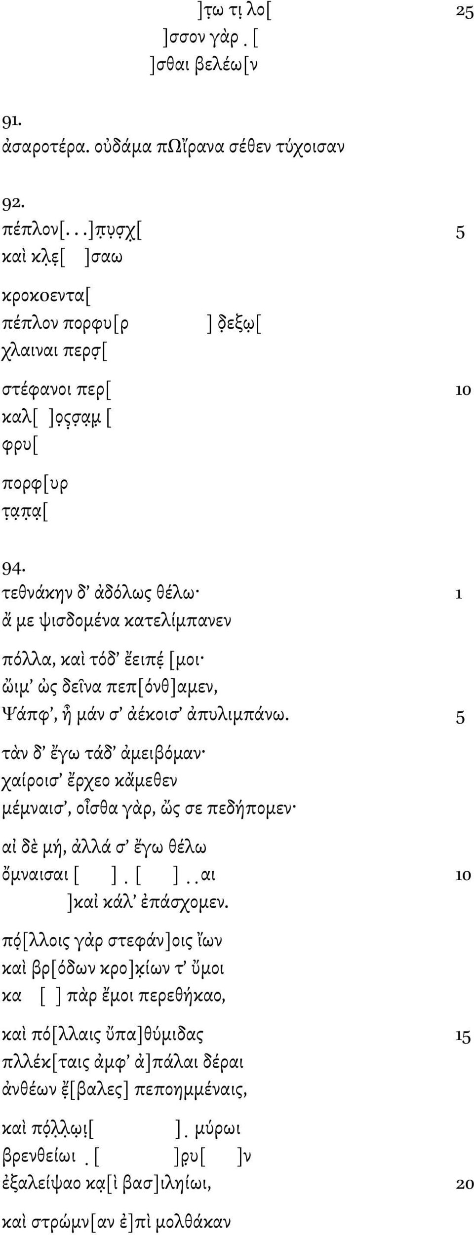 τεθνάκην δ ἀδόλως θέλω 1 ἄ µε ψισδοµένα κατελίµπανεν πόλλα, καὶ τόδ ἔειπε [µοι ὤιµ ὠς δεῖνα πεπ[όνθ]αµεν, Ψάπφ, ἦ µάν σ ἀέκοισ ἀπυλιµπάνω.