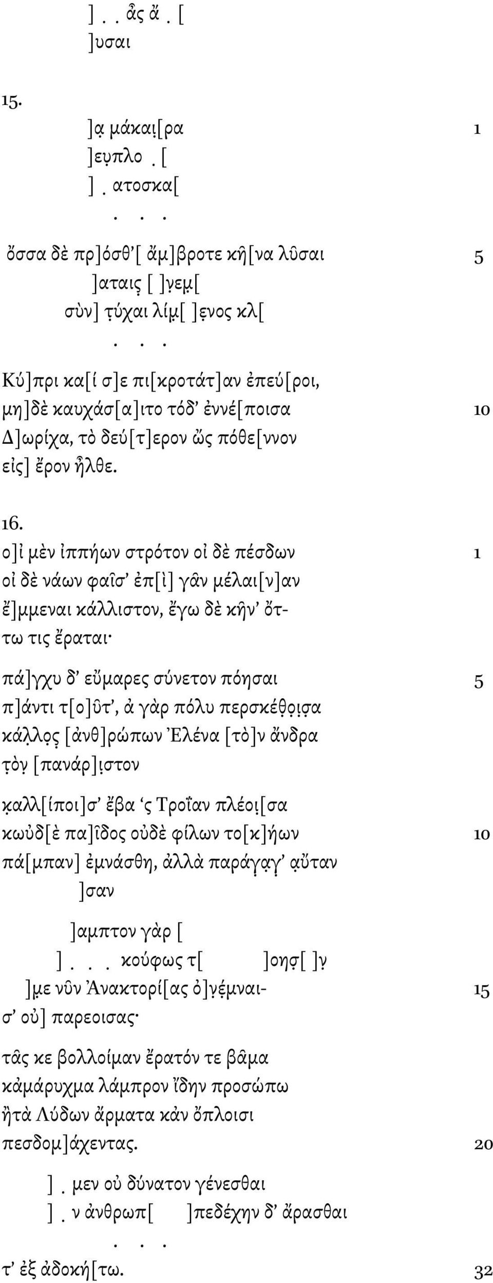 ο]ἰ µὲν ἰππήων στρότον οἰ δὲ πέσδων 1 οἰ δὲ νάων φαῖσ ἐπ[ὶ] γᾶν µέλαι[ν]αν ἔ]µµεναι κάλλιστον, ἔγω δὲ κῆν ὄττω τις ἔραται πά]γχυ δ εὔµαρες σύνετον πόησαι 5 π]άντι τ[ο]ῦτ, ἀ γὰρ πόλυ περσκέθ ο ι σ α