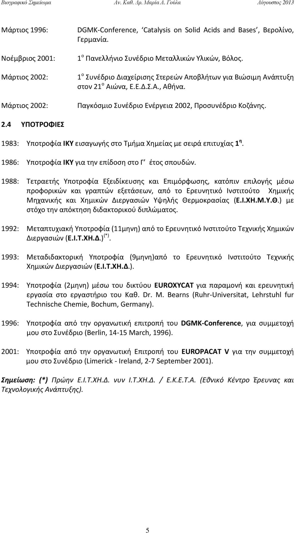 Παγκόσμιο Συνέδριο Ενέργεια 2002, Προσυνέδριο Κοζάνης. 2.4 ΥΠΟΤΡΟΦΙΕΣ 1983: Υποτροφία ΙΚΥ εισαγωγής στο Τμήμα Χημείας με σειρά επιτυχίας 1 η. 1986: Υποτροφία ΙΚΥ για την επίδοση στο Γ έτος σπουδών.