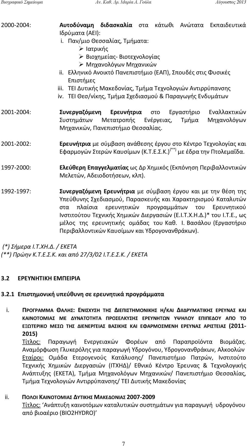 ΤΕΙ Δυτικής Μακεδονίας, Τμήμα Τεχνολογιών Αντιρρύπανσης iv.