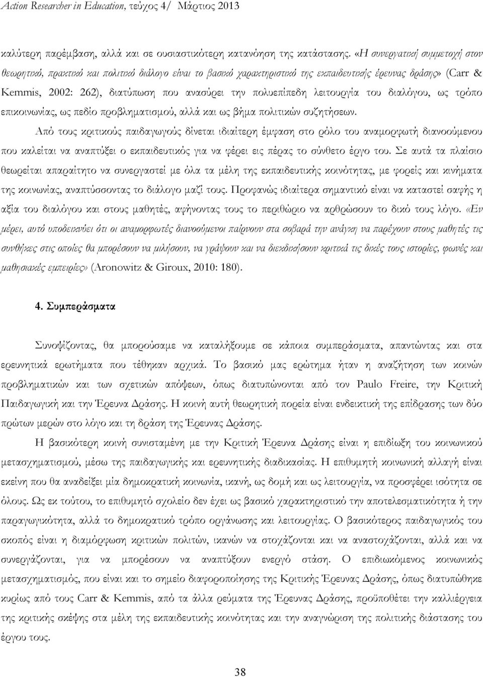 πολυεπίπεδη λειτουργία του διαλόγου, ως τρόπο επικοινωνίας, ως πεδίο προβληματισμού, αλλά και ως βήμα πολιτικών συζητήσεων.