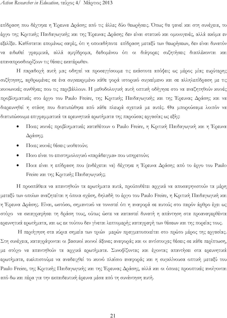 Καθίσταται επομένως σαφές, ότι η οποιαδήποτε επίδραση μεταξύ των θεωρήσεων, δεν είναι δυνατόν να ειδωθεί γραμμικά, αλλά αμφίδρομα, δεδομένου ότι οι διάφορες συζητήσεις διαπλέκονται και