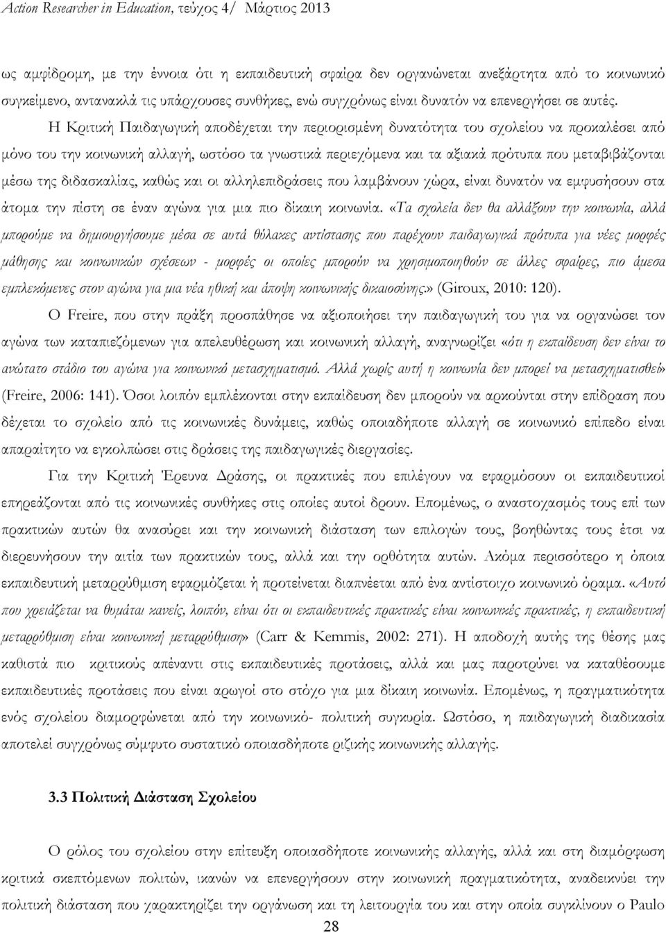 της διδασκαλίας, καθώς και οι αλληλεπιδράσεις που λαμβάνουν χώρα, είναι δυνατόν να εμφυσήσουν στα άτομα την πίστη σε έναν αγώνα για μια πιο δίκαιη κοινωνία.