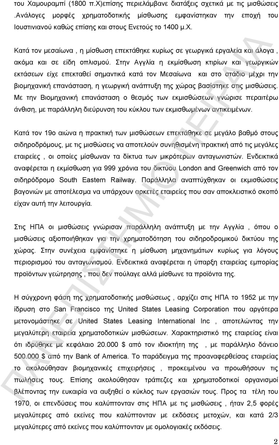 Στην Αγγλία η εκμίσθωση κτιρίων και γεωργικών εκτάσεων είχε επεκταθεί σημαντικά κατά τον Μεσαίωνα και στο στάδιο μέχρι την βιομηχανική επανάσταση, η γεωργική ανάπτυξη της χώρας βασίστηκε στις