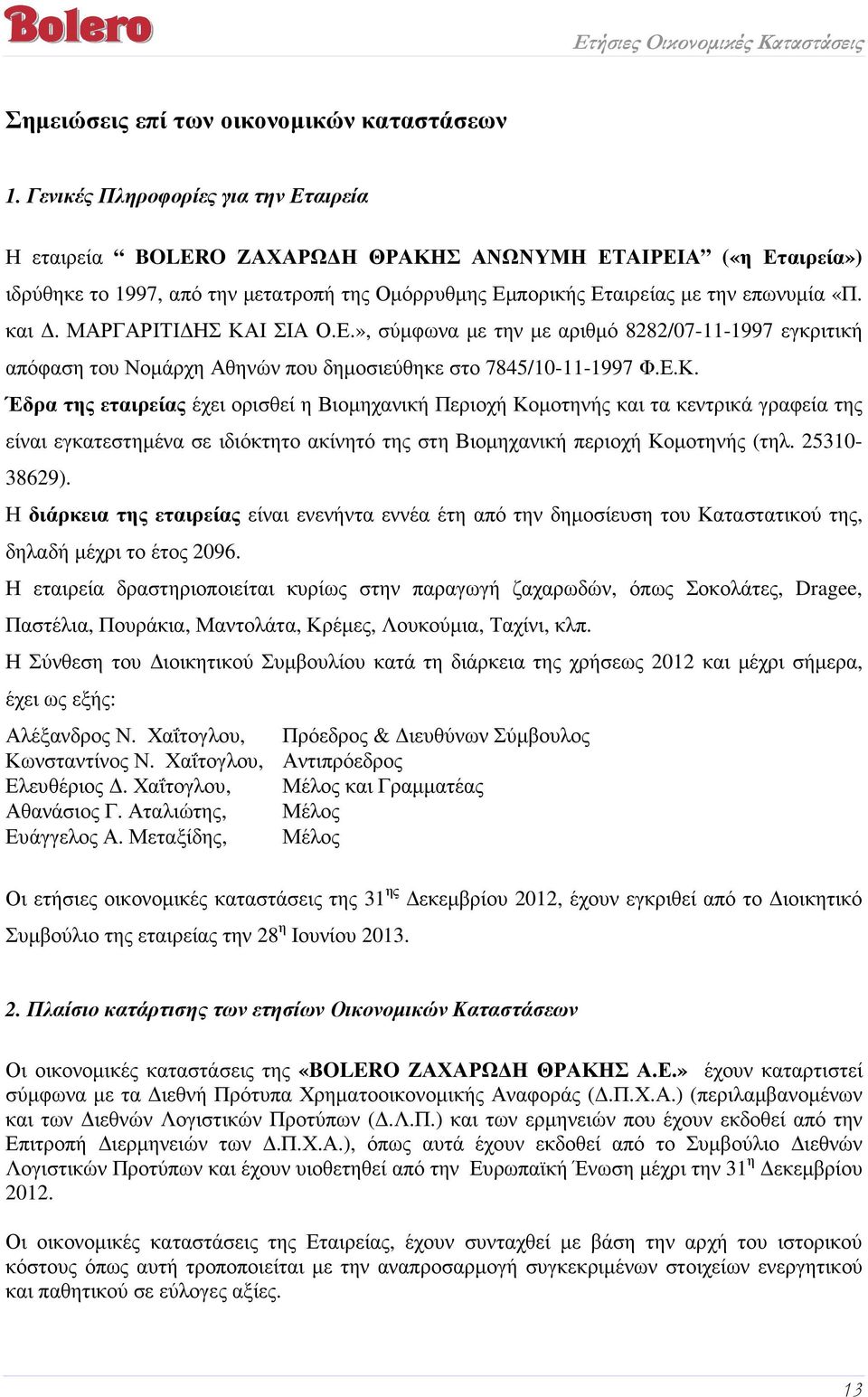 ΜΑΡΓΑΡΙΤΙ ΗΣ ΚΑΙ ΣΙΑ Ο.Ε.», σύµφωνα µε την µε αριθµό 8282/07-11-1997 εγκριτική απόφαση του Νοµάρχη Αθηνών που δηµοσιεύθηκε στο 7845/10-11-1997 Φ.Ε.Κ. Έδρα της εταιρείας έχει ορισθεί η Βιοµηχανική Περιοχή Κοµοτηνής και τα κεντρικά γραφεία της είναι εγκατεστηµένα σε ιδιόκτητο ακίνητό της στη Βιοµηχανική περιοχή Κοµοτηνής (τηλ.