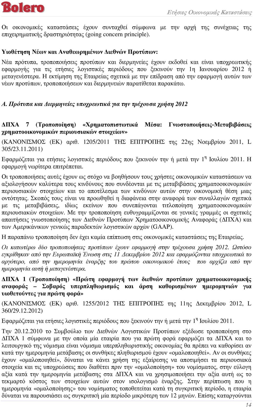 την 1η Ιανουαρίου 2012 ή µεταγενέστερα. Η εκτίµηση της Εταιρείας σχετικά µε την επίδραση από την εφαρµογή αυτών των νέων προτύπων, τροποποιήσεων και διερµηνειών παρατίθεται παρακάτω. Α.