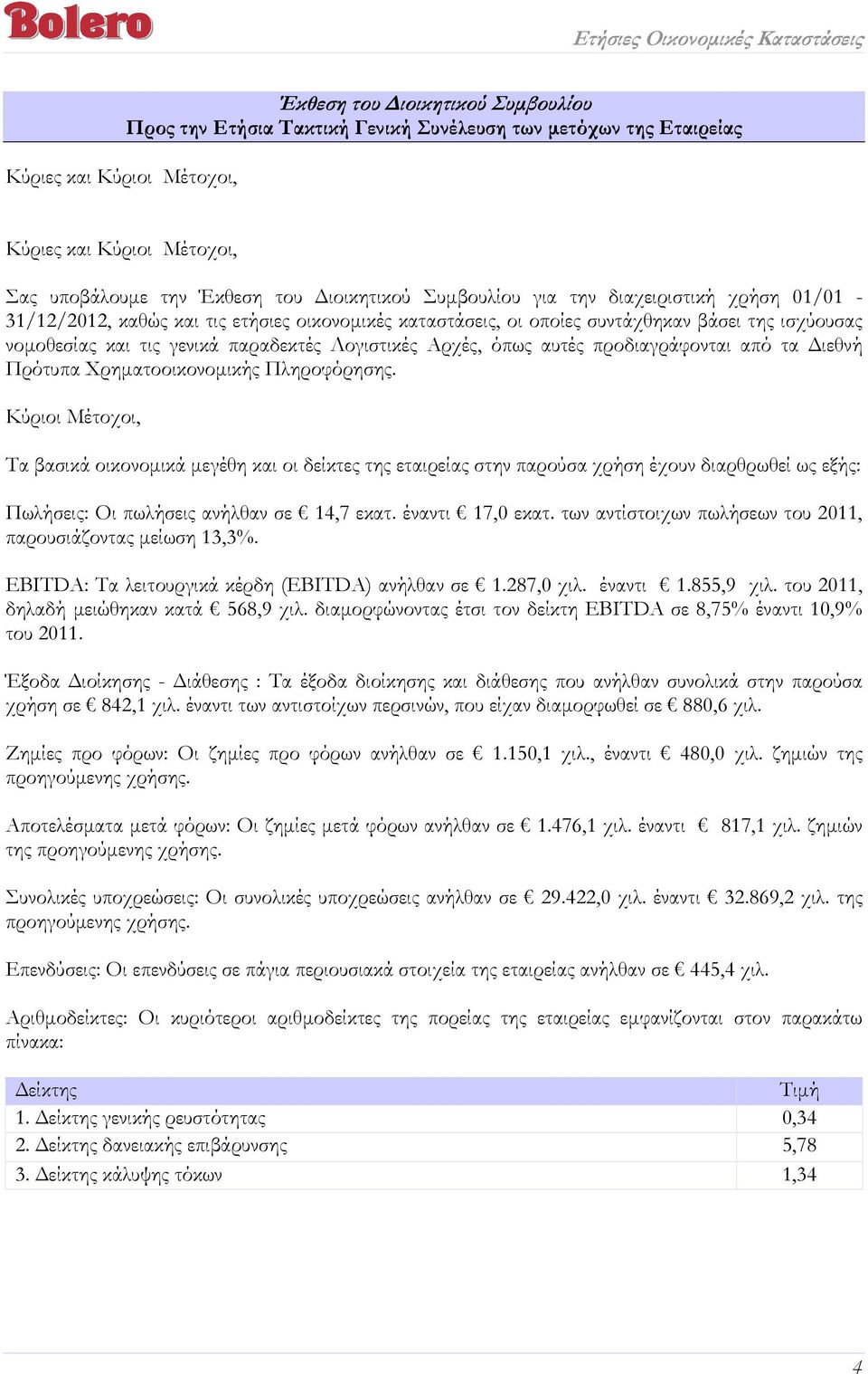 Αρχές, όπως αυτές προδιαγράφονται από τα ιεθνή Πρότυπα Χρηµατοοικονοµικής Πληροφόρησης.