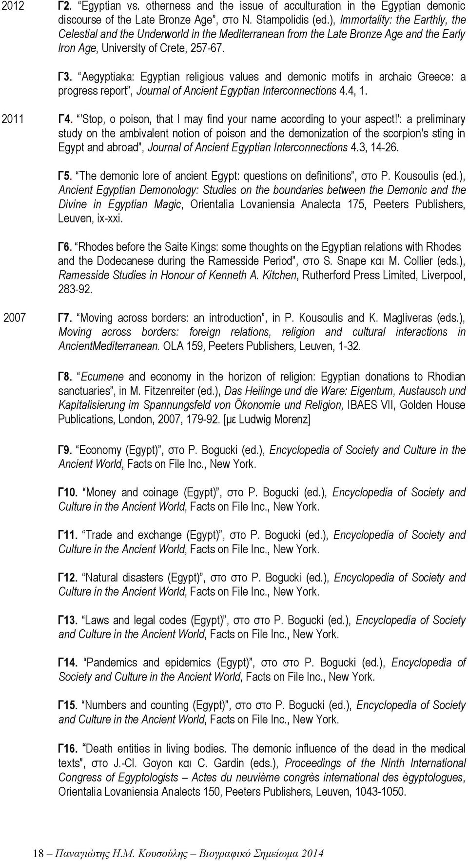 Aegyptiaka: Egyptian religious values and demonic motifs in archaic Greece: a progress report, Journal of Ancient Egyptian Interconnections 4.4, 1. 2011 Γ4.