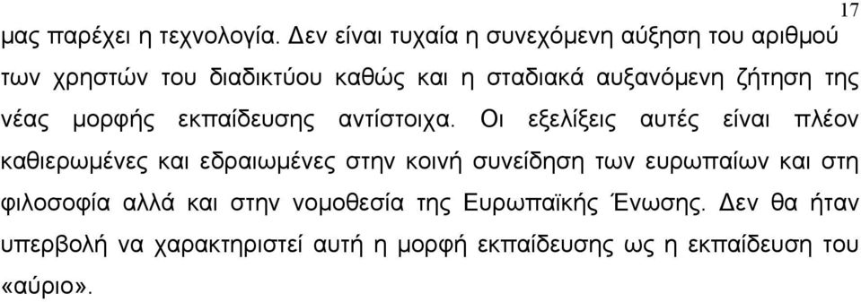 ζήτηση της νέας µορφής εκπαίδευσης αντίστοιχα.