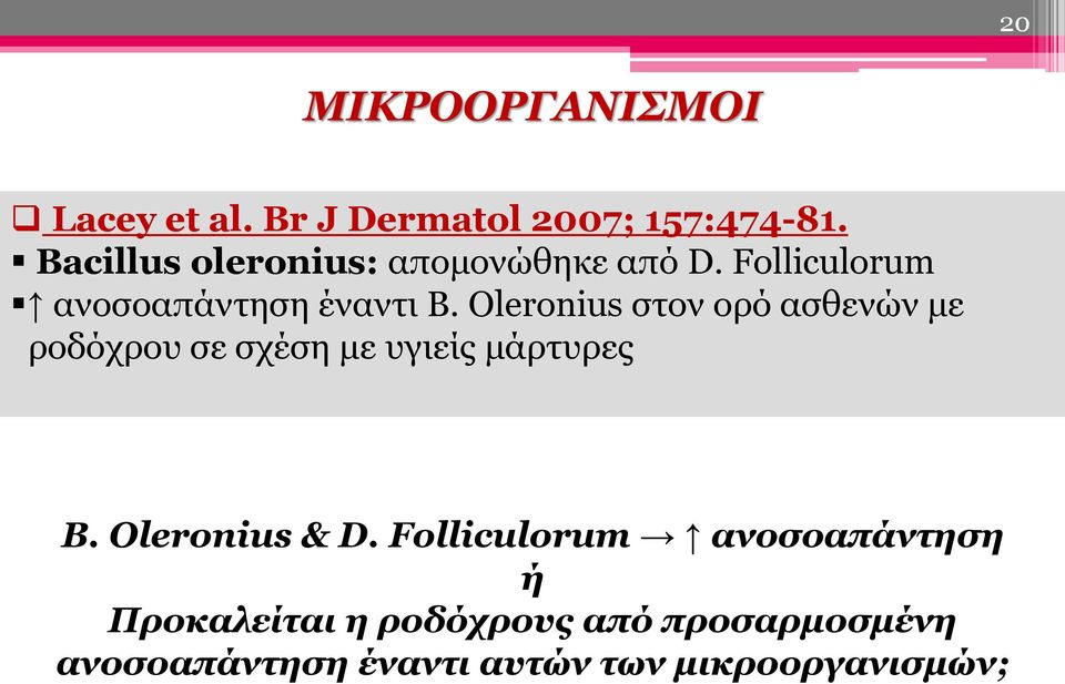 Oleronius στον ορό ασθενών με ροδόχρου σε σχέση με υγιείς μάρτυρες B. Oleronius & D.