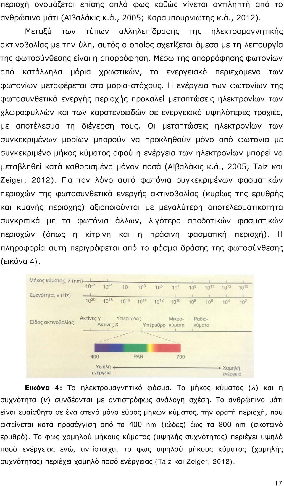 Μέσω της απορρόφησης φωτονίων από κατάλληλα μόρια χρωστικών, το ενεργειακό περιεχόμενο των φωτονίων μεταφέρεται στα μόρια-στόχους.